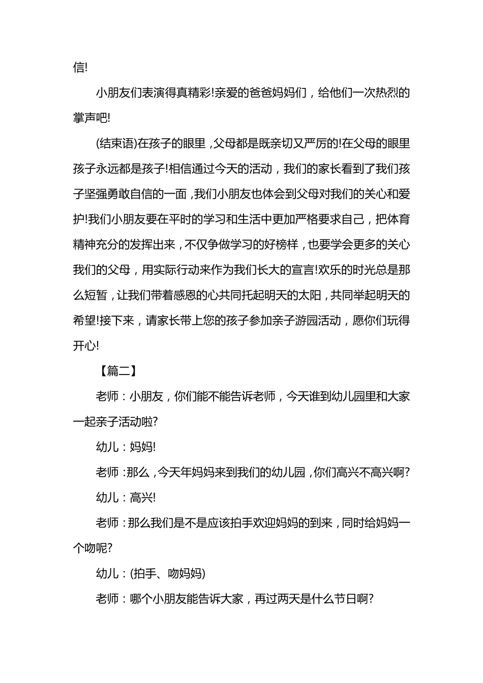 幼儿园亲子活动主持词开场白_第3页