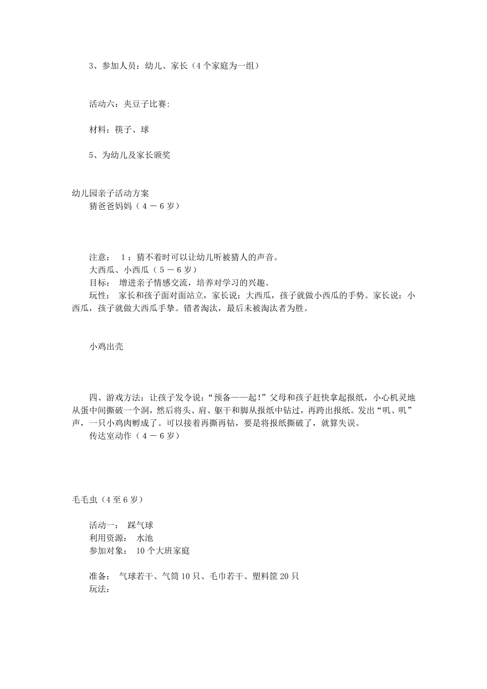 幼儿园亲子活动方案(共9篇)_第2页