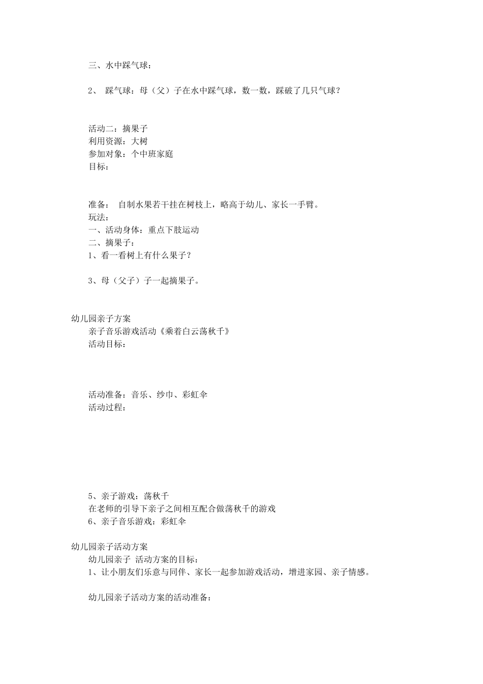 幼儿园亲子活动方案(共9篇)_第3页