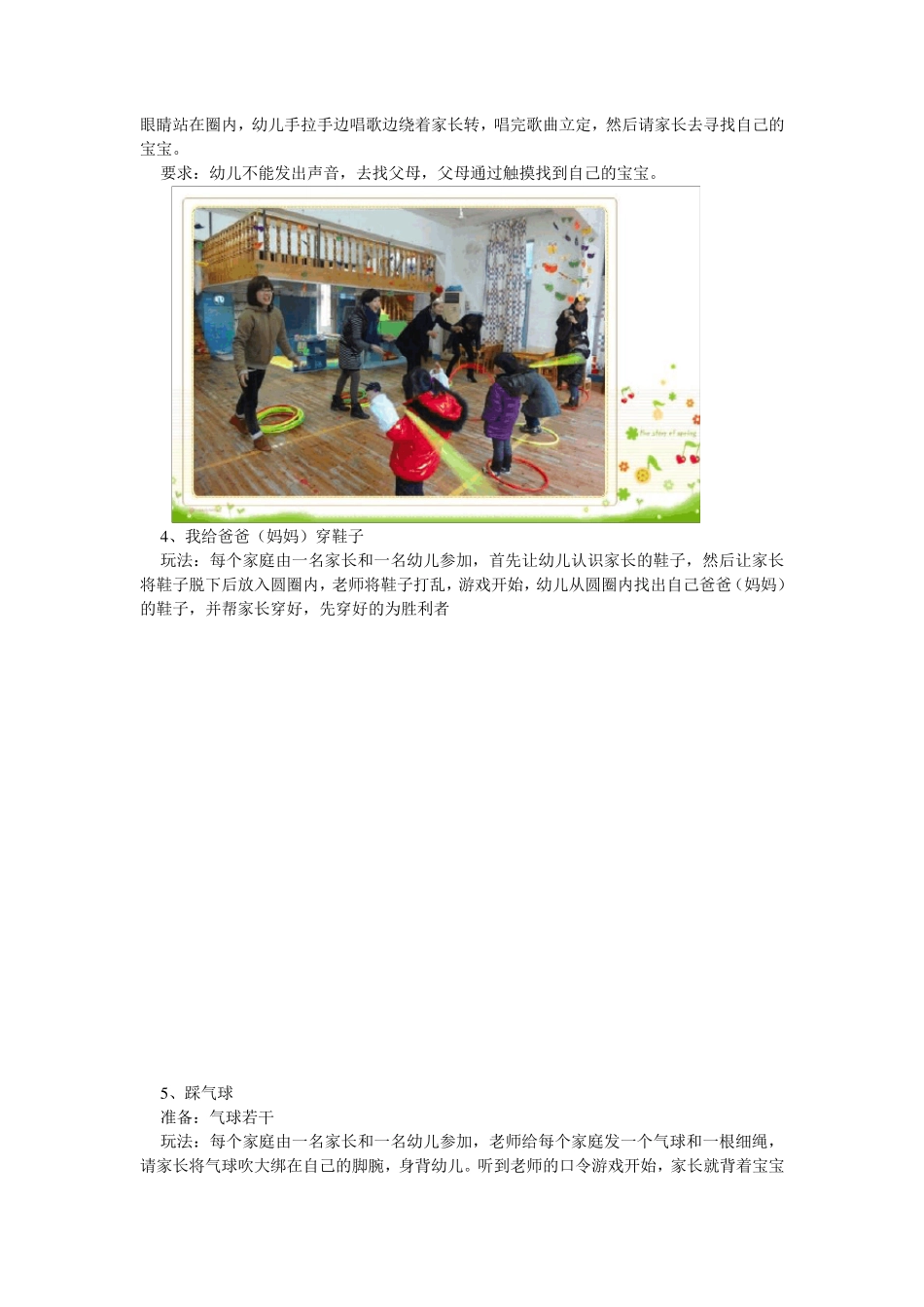 幼儿园亲子游戏(带图解)_第2页
