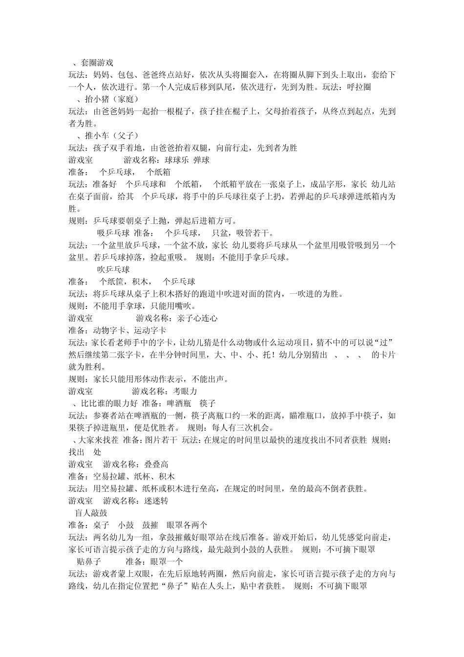 幼儿园亲子游戏_第2页