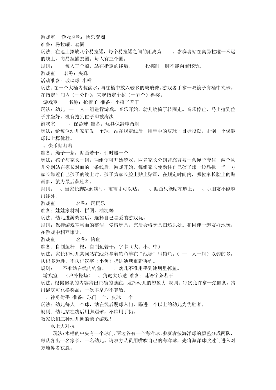 幼儿园亲子游戏_第3页