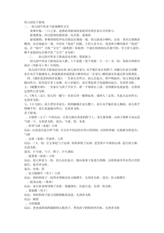 幼儿园亲子游戏