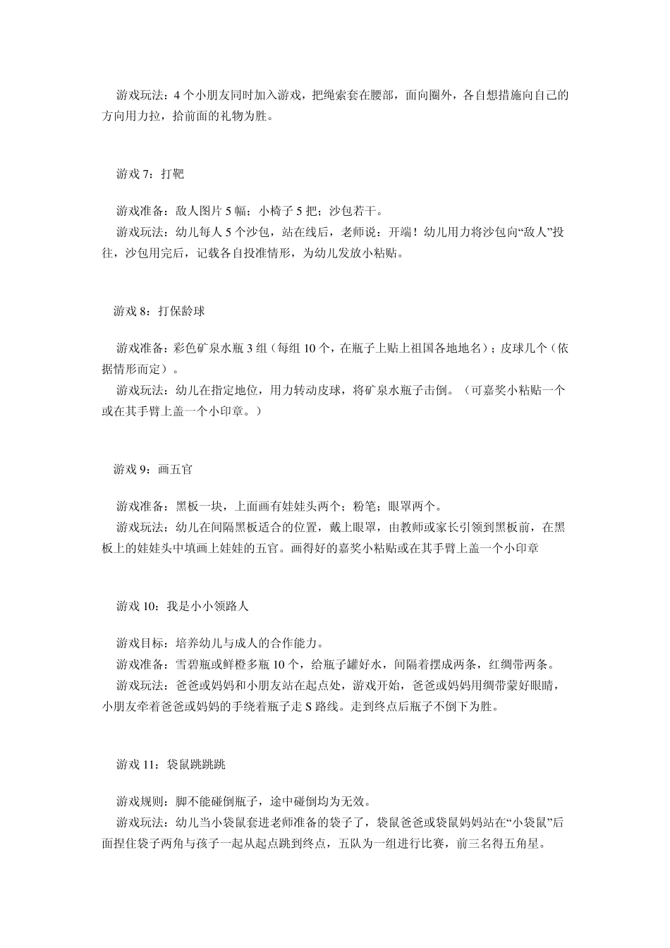 幼儿园亲子游戏35个_第2页