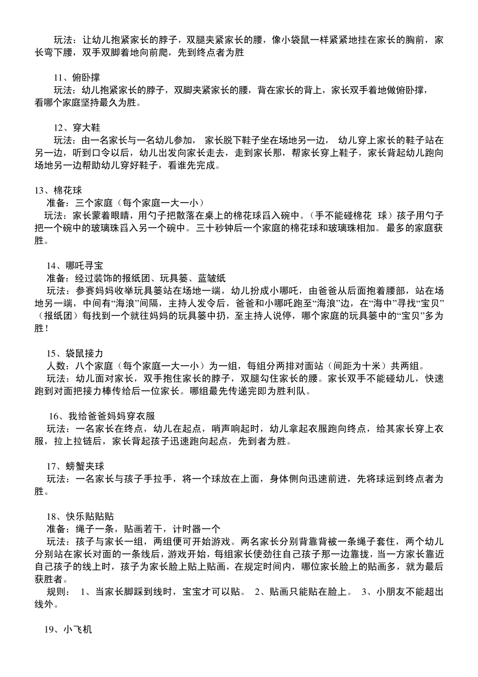 幼儿园亲子游戏大全104种_第2页