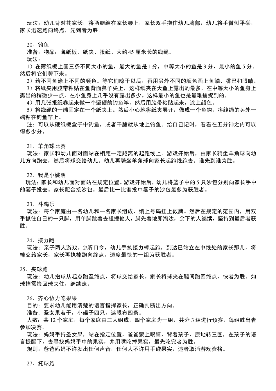 幼儿园亲子游戏大全104种_第3页