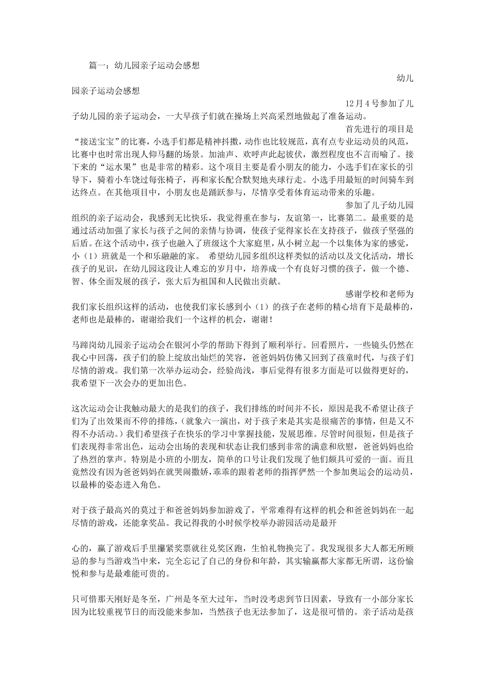 幼儿园亲子运动会感想_第1页