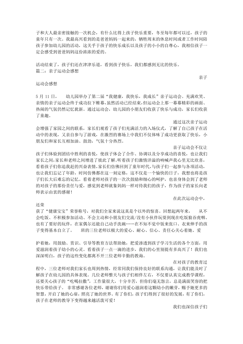幼儿园亲子运动会感想_第2页