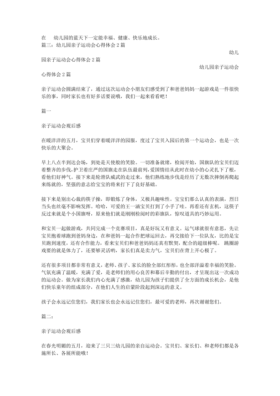 幼儿园亲子运动会感想_第3页