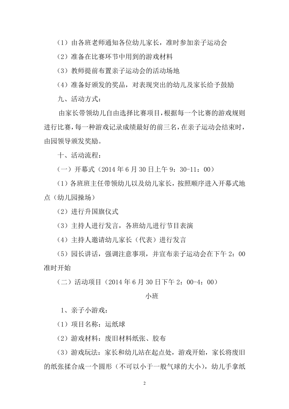 幼儿园亲子运动会方案(策划)_第2页