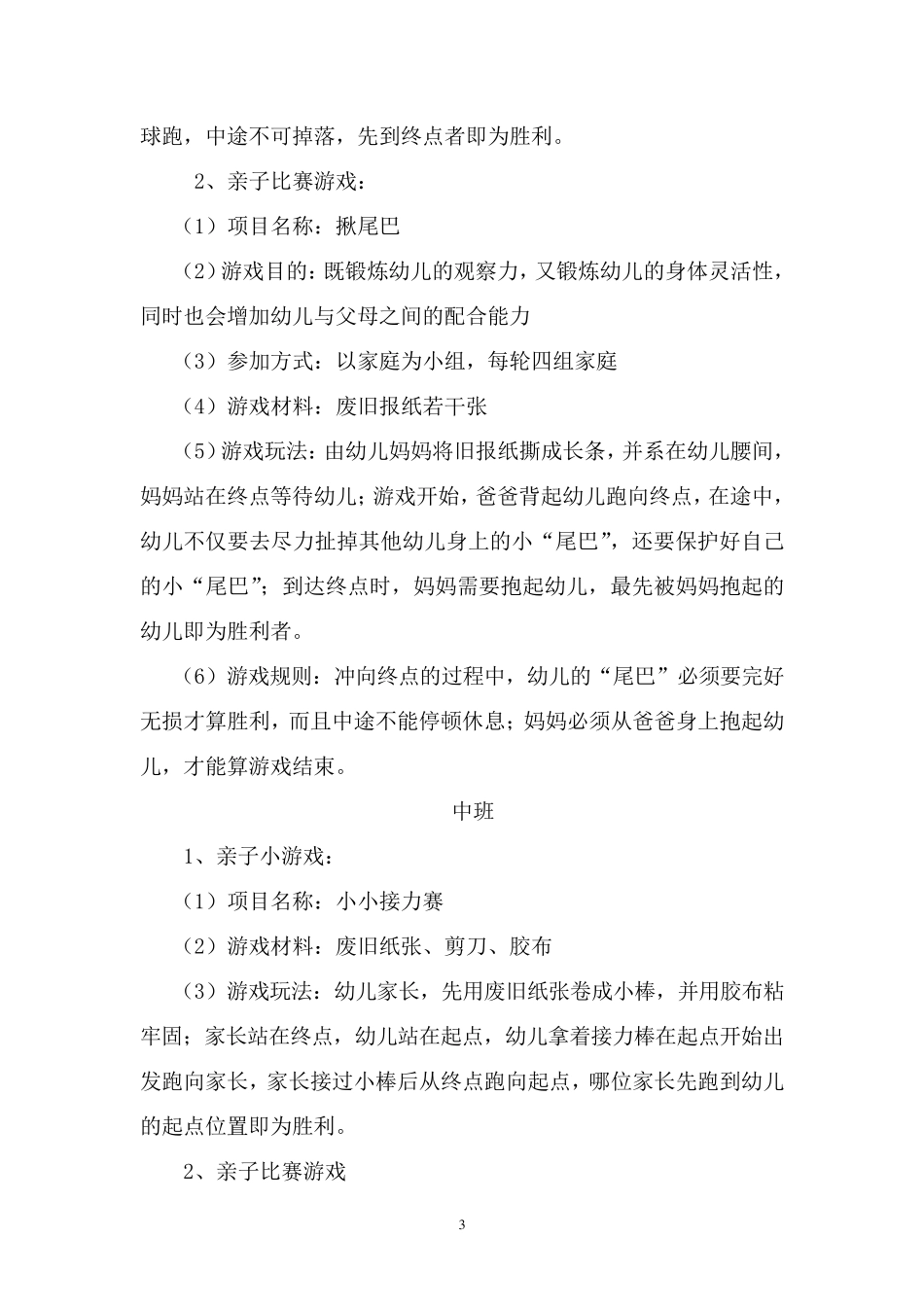 幼儿园亲子运动会方案(策划)_第3页