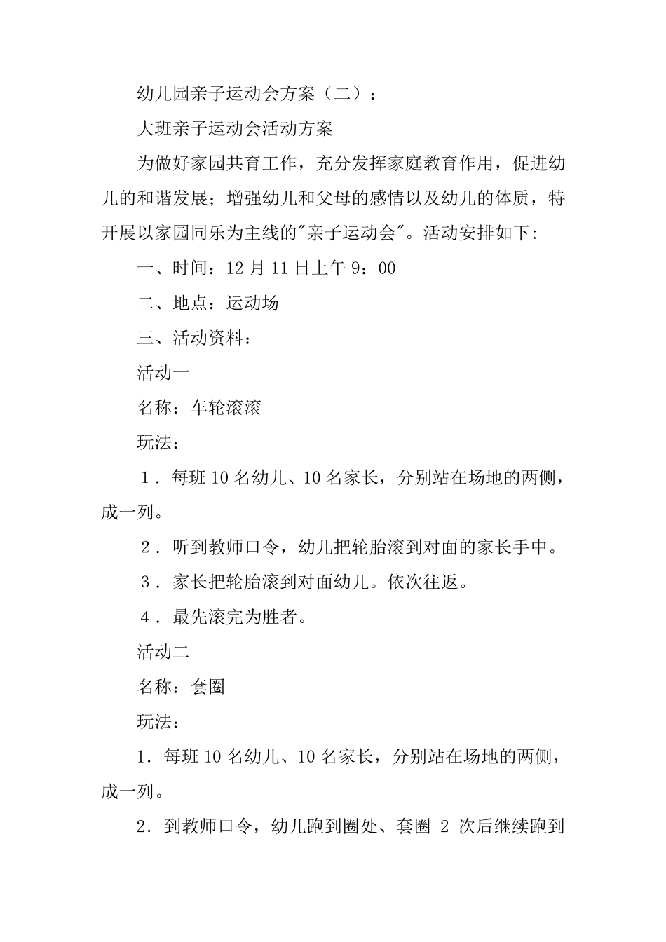 幼儿园亲子运动会方案6篇_第3页
