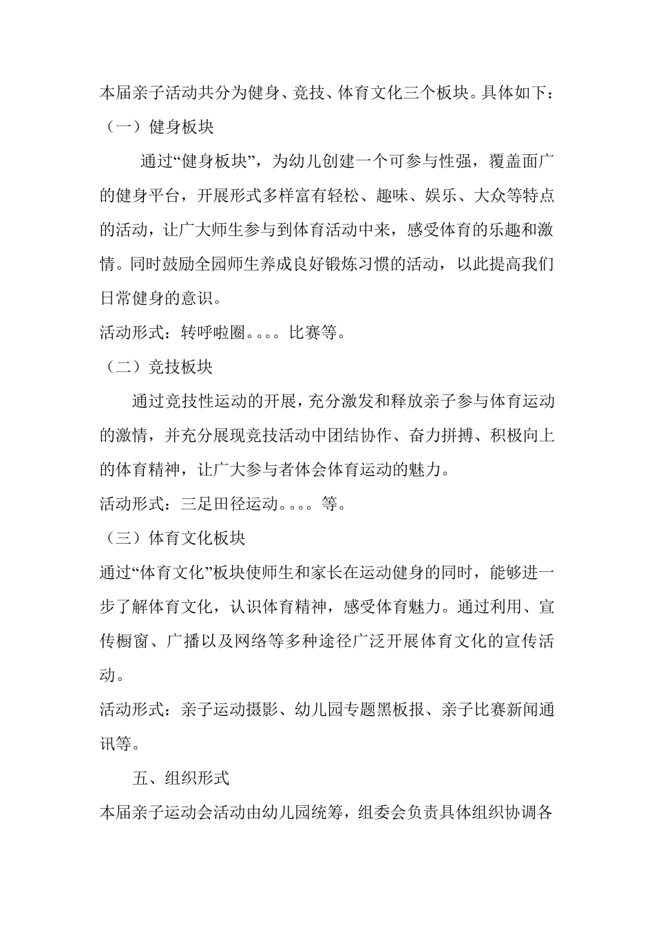 幼儿园亲子运动会活动方案_第2页
