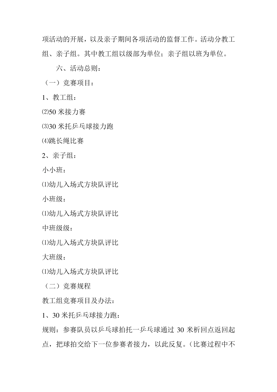 幼儿园亲子运动会活动方案_第3页