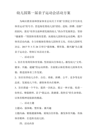 幼儿园亲子运动会活动方案