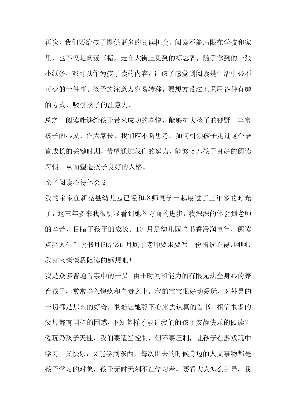 幼儿园亲子阅读心得体会范文三篇_第2页
