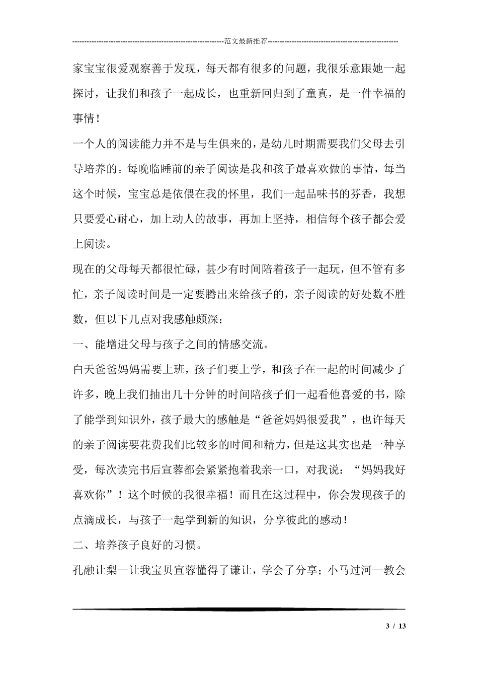 幼儿园亲子阅读心得体会范文三篇_第3页