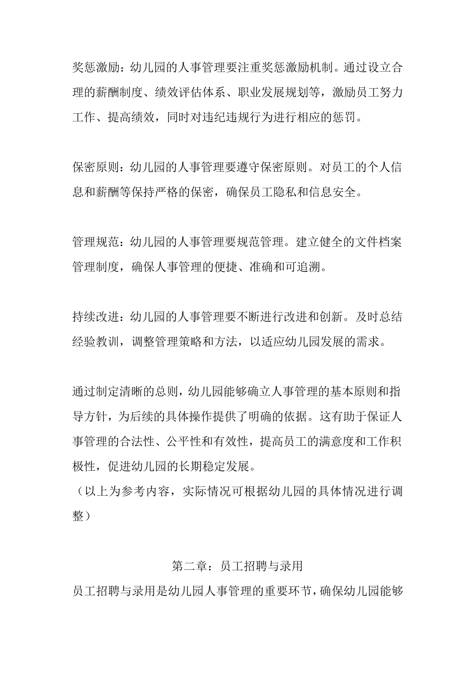 幼儿园人事管理制度_第2页