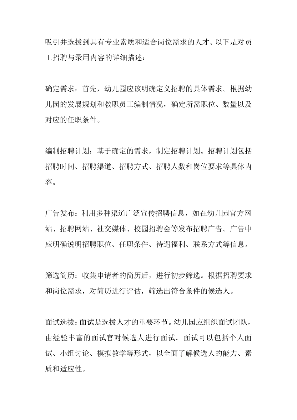 幼儿园人事管理制度_第3页