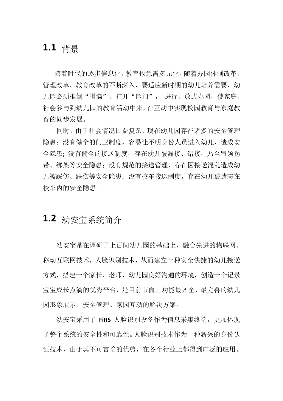 幼儿园人脸识别一体化解决方案_第2页