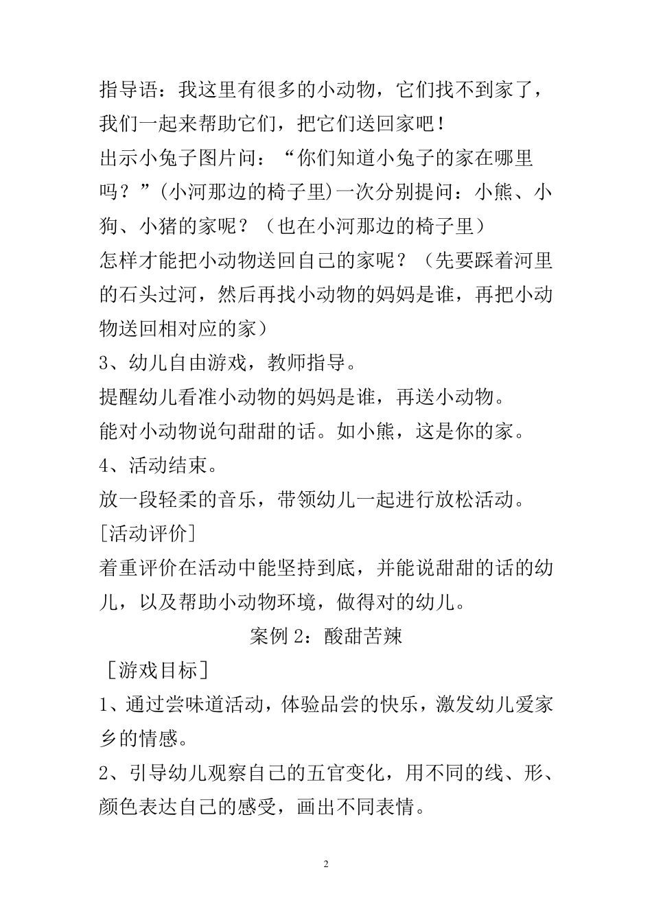幼儿园优秀游戏案例汇编_第2页