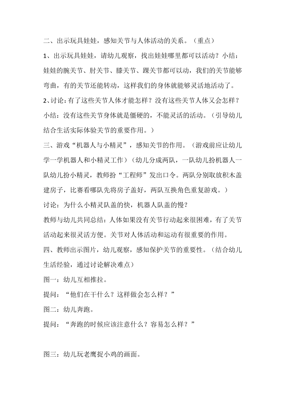 幼儿园优秀教案50篇_第2页