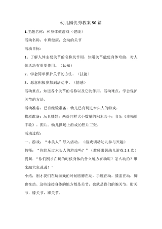 幼儿园优秀教案50篇
