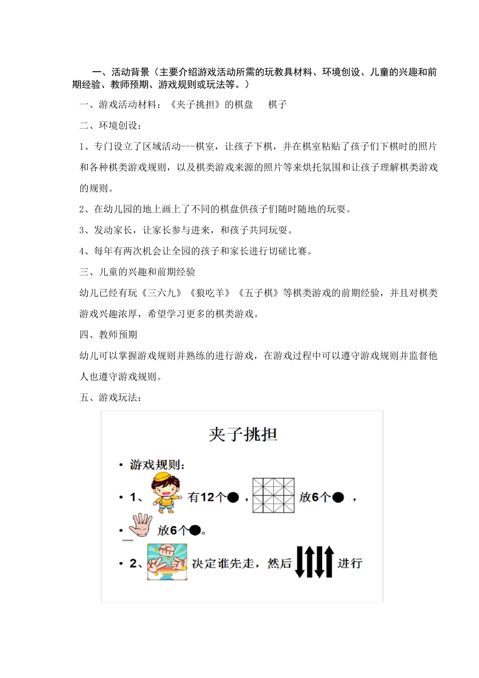 幼儿园优秀游戏活动案例_第2页