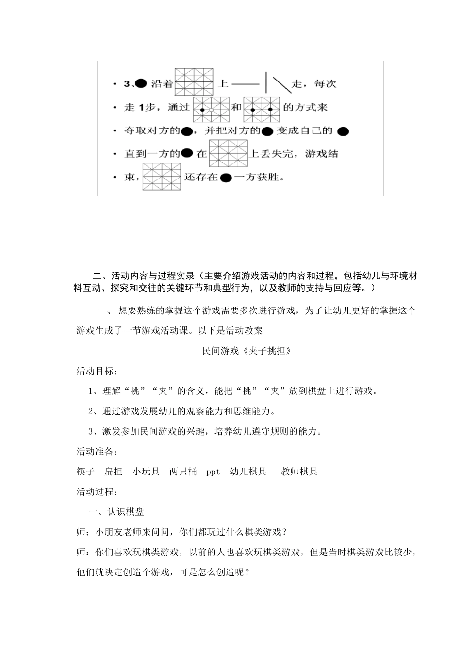 幼儿园优秀游戏活动案例_第3页