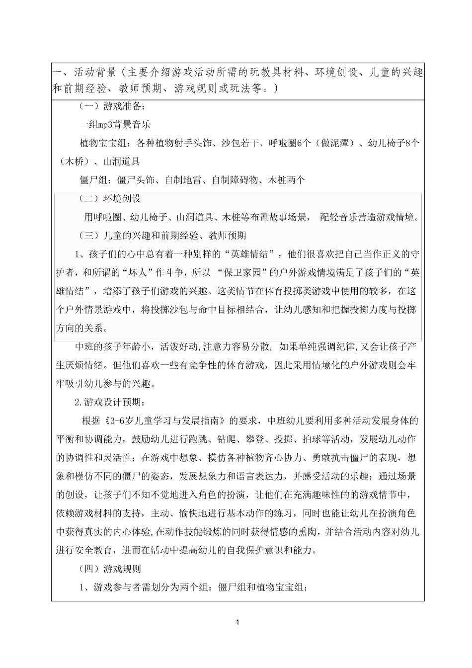 幼儿园优秀游戏活动案例申报材料_第2页