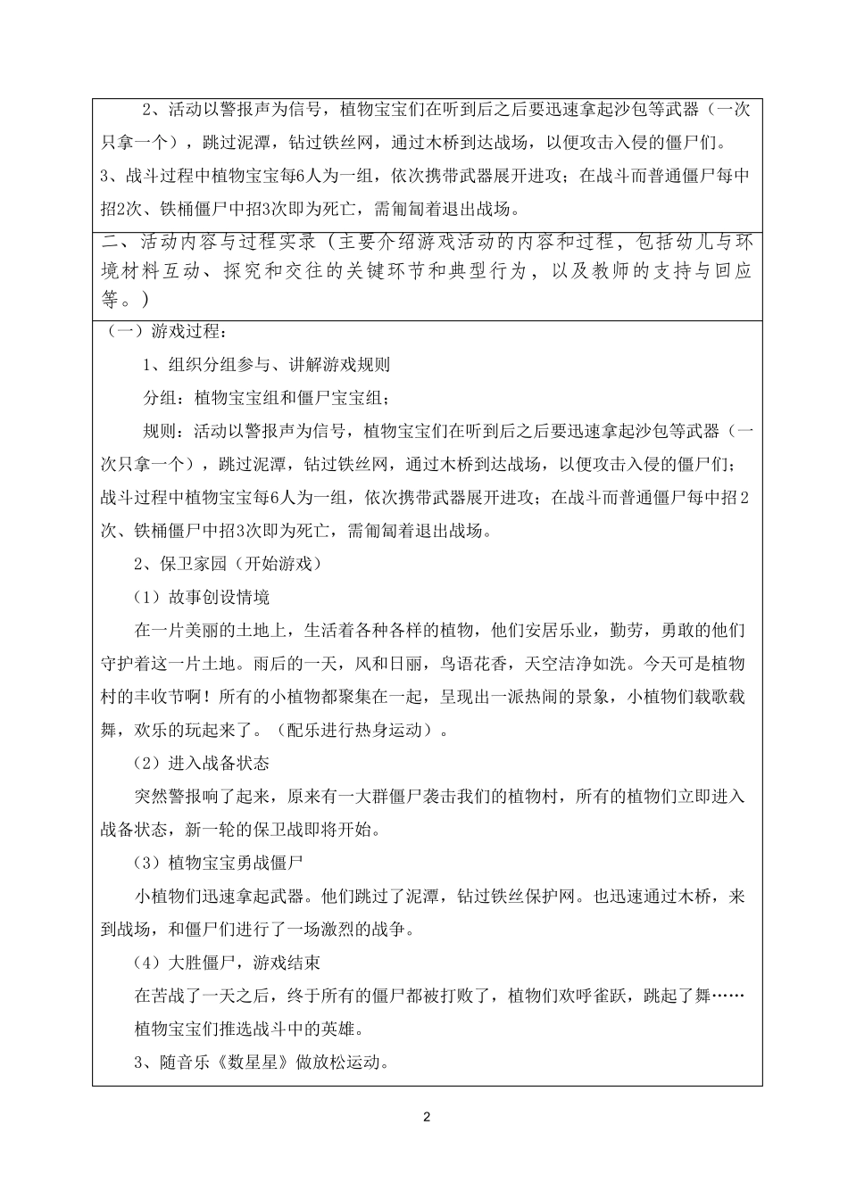 幼儿园优秀游戏活动案例申报材料_第3页