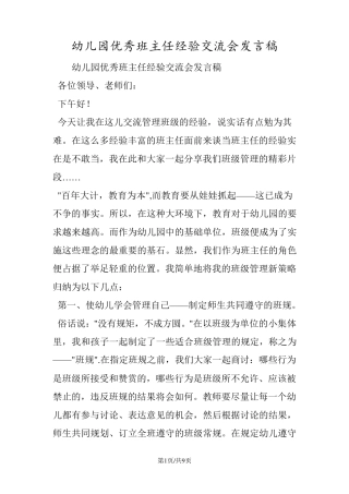 幼儿园优秀班主任经验交流会发言稿