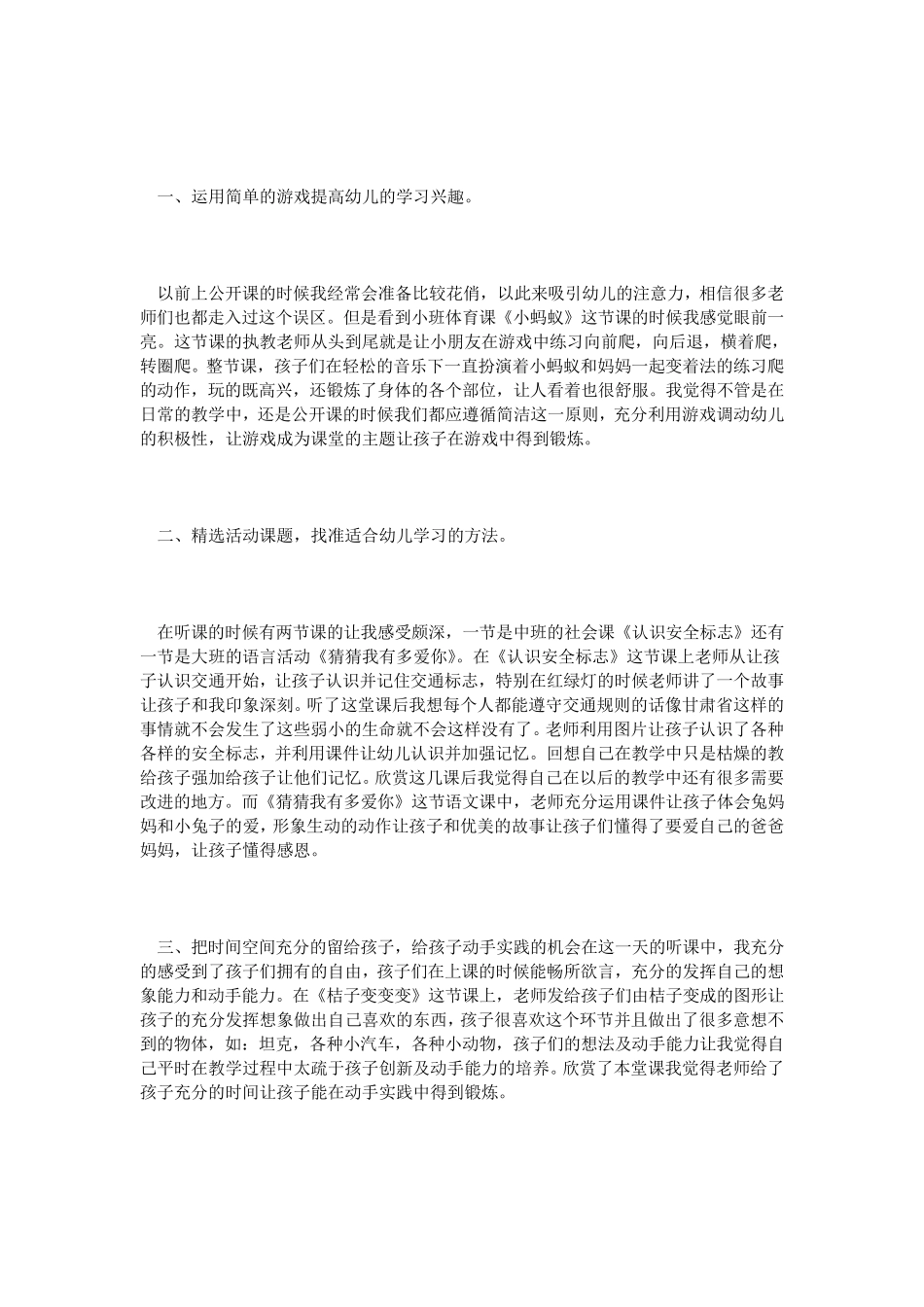 幼儿园优质课听课心得_第2页