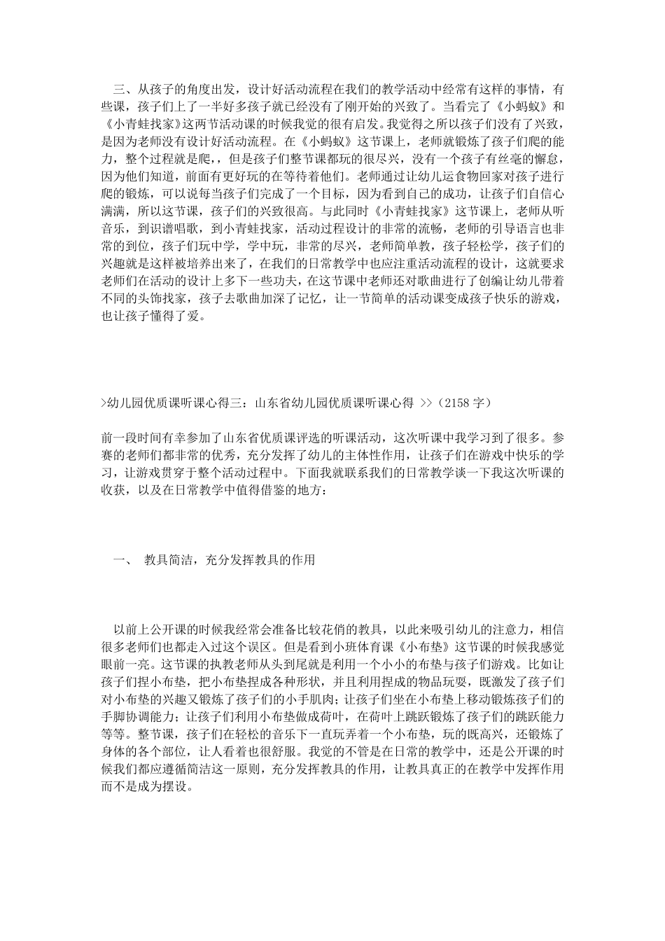 幼儿园优质课听课心得_第3页