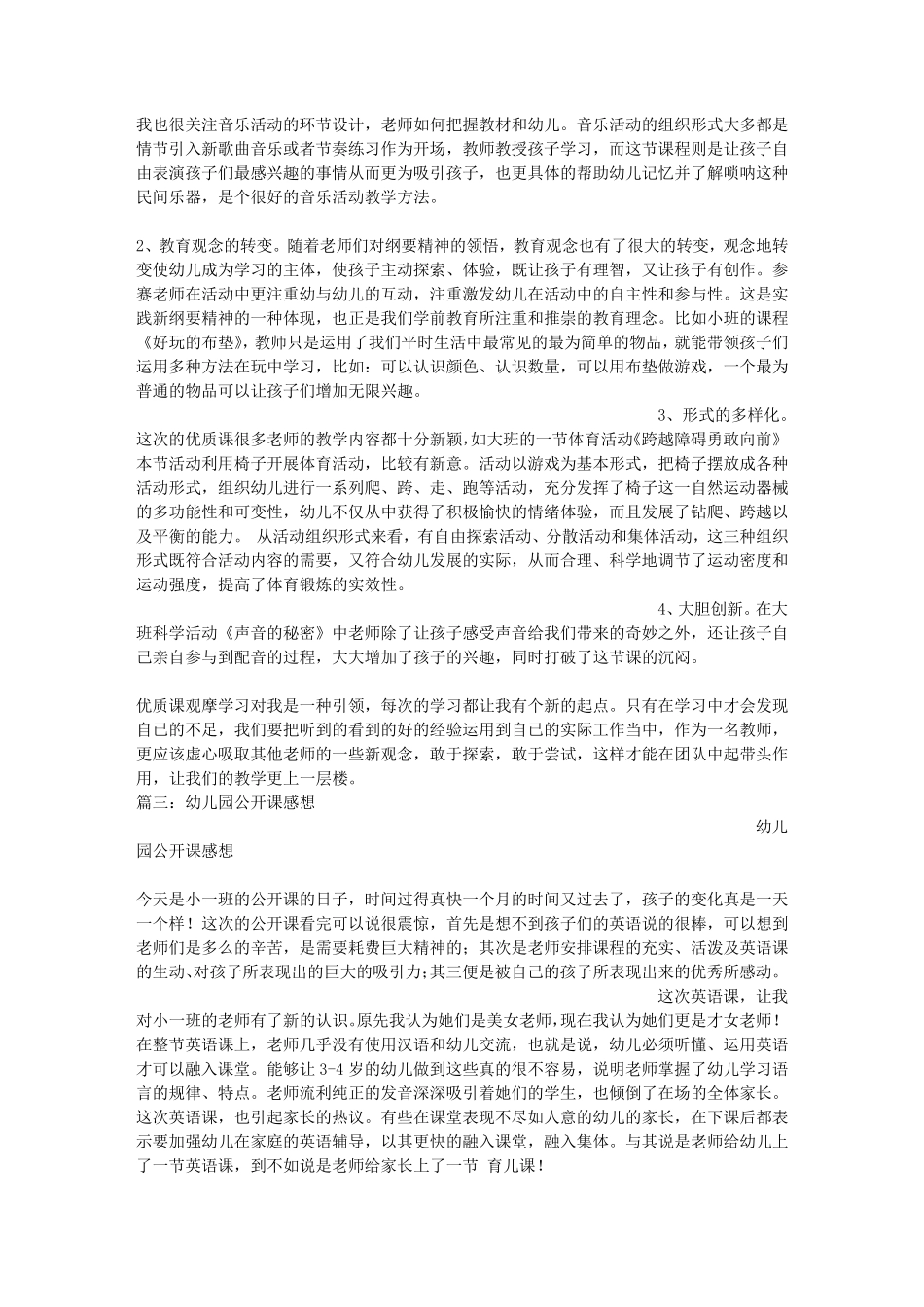 幼儿园优质课心得体会_第2页