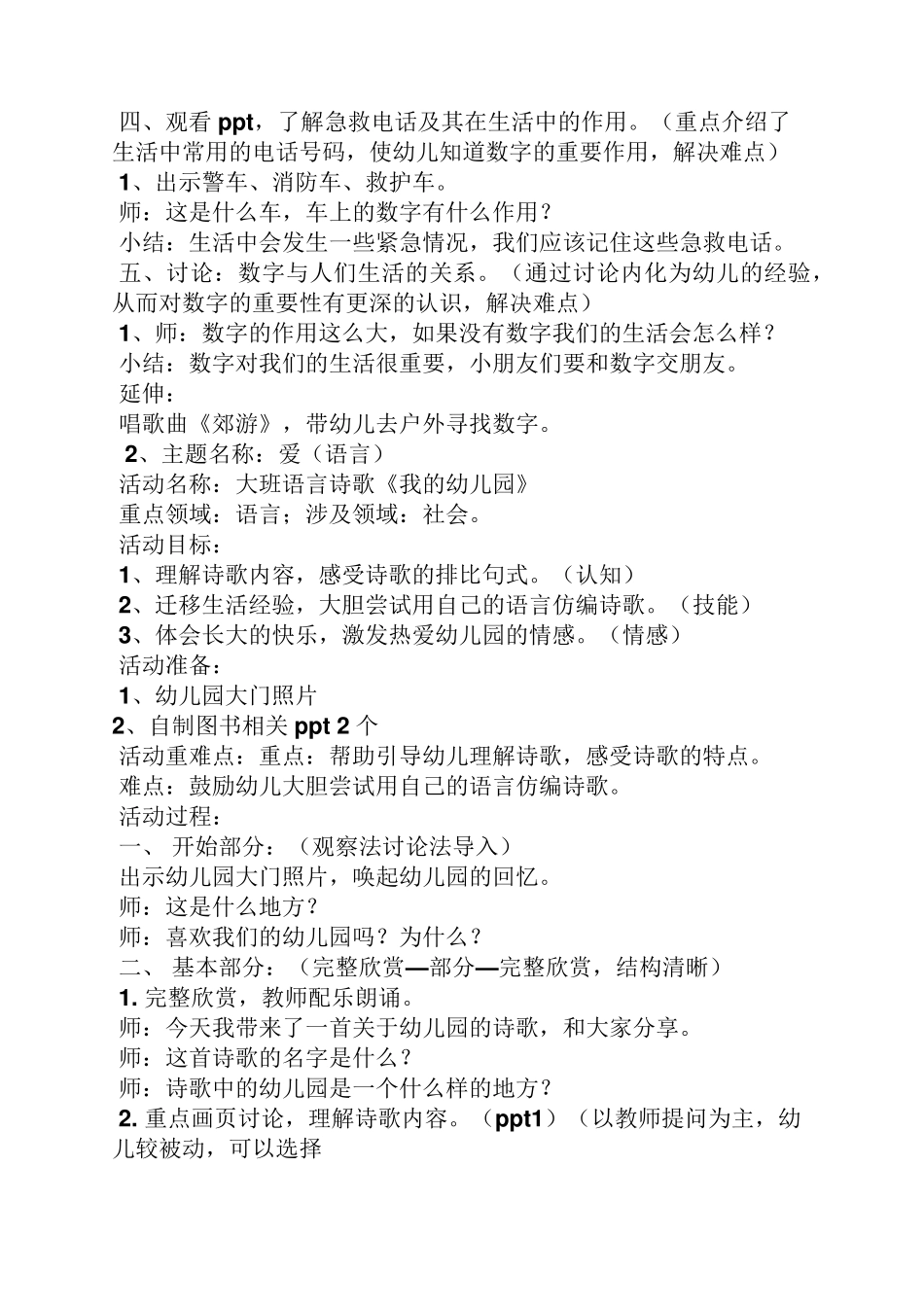 幼儿园优质课教案_第2页