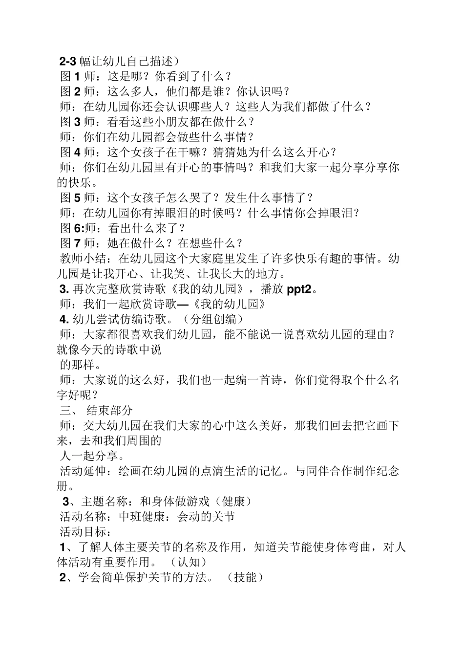 幼儿园优质课教案_第3页