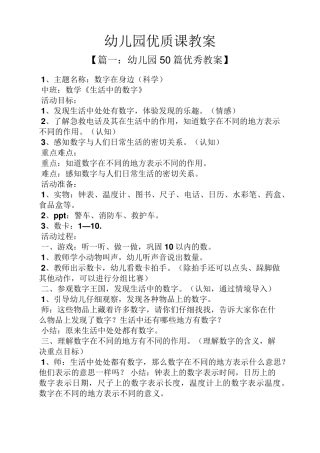 幼儿园优质课教案