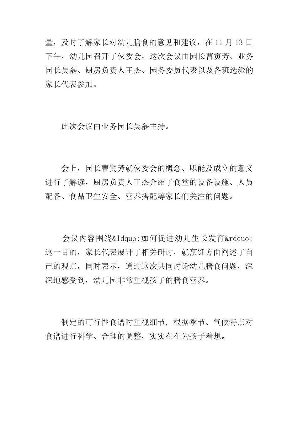 幼儿园伙委会会议记录_第2页