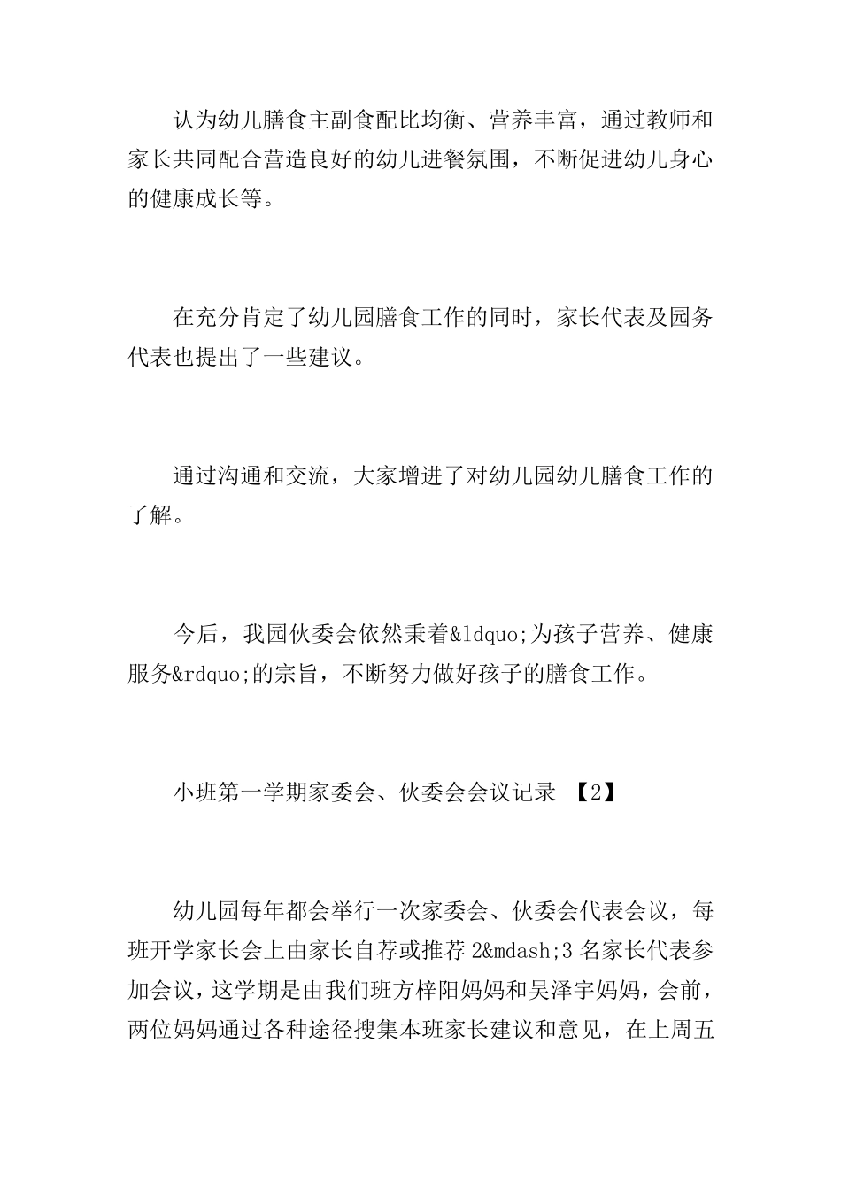 幼儿园伙委会会议记录_第3页