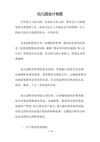 幼儿园会计制度