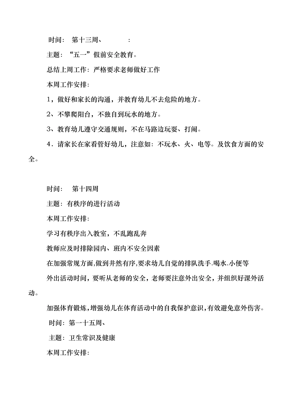 幼儿园会议记录内容大班会议记录内容_第3页