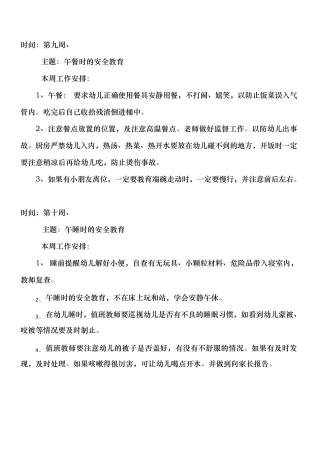 幼儿园会议记录内容大班会议记录内容