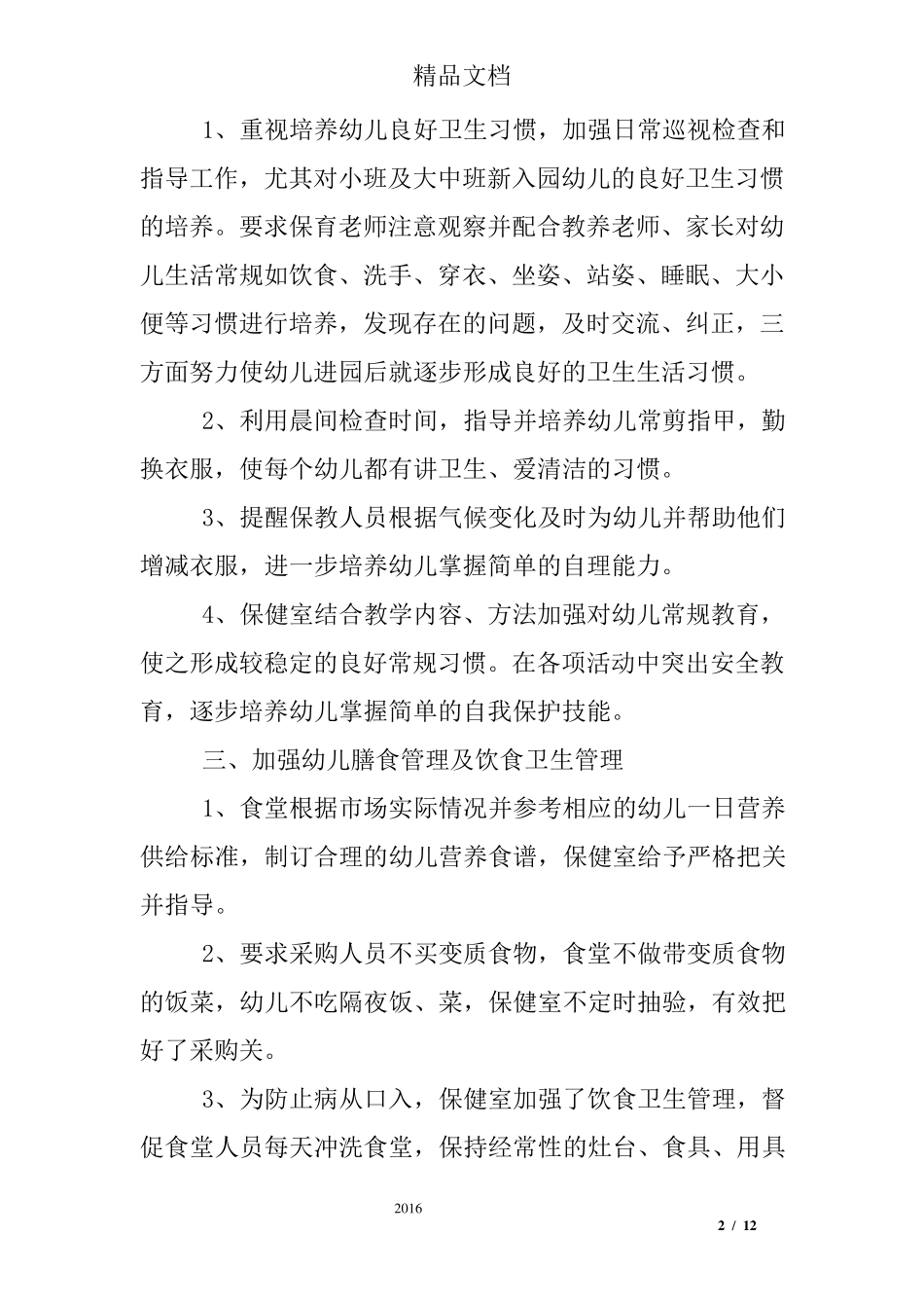 幼儿园传染病工作总结_第2页