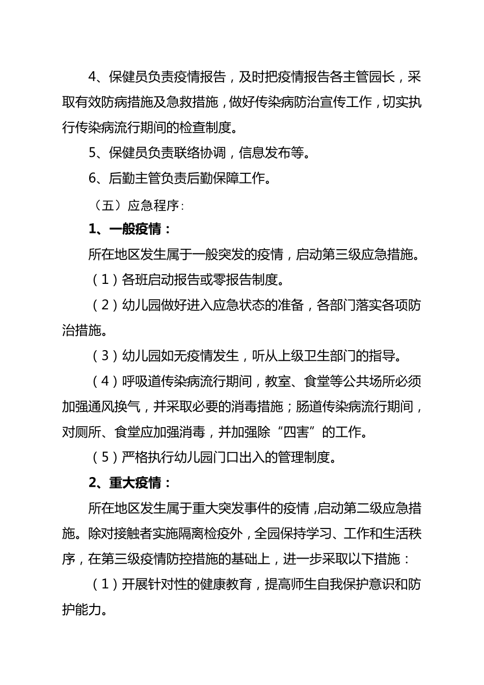 幼儿园传染病应急处理预案_第3页