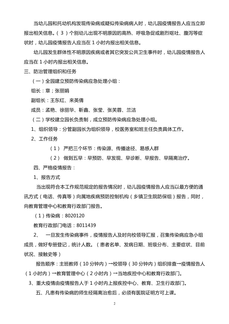 幼儿园传染病报告制度_第2页