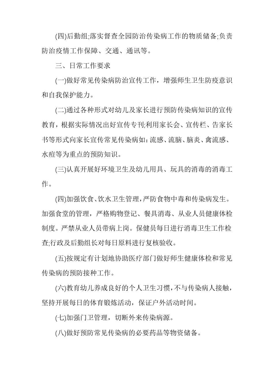 幼儿园传染病应急预案传染病应急预案及处理流程_第2页