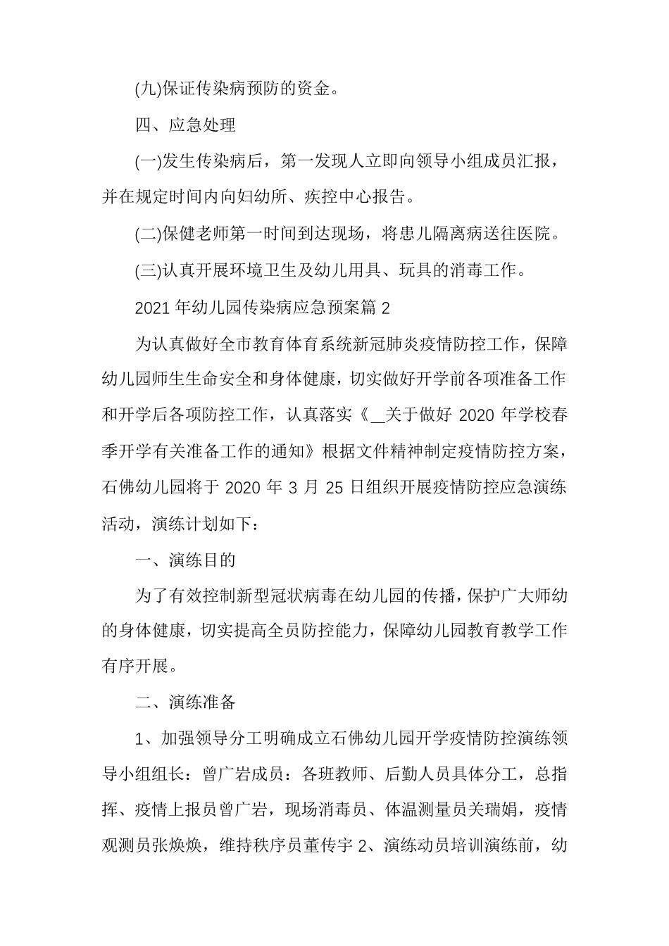 幼儿园传染病应急预案传染病应急预案及处理流程_第3页