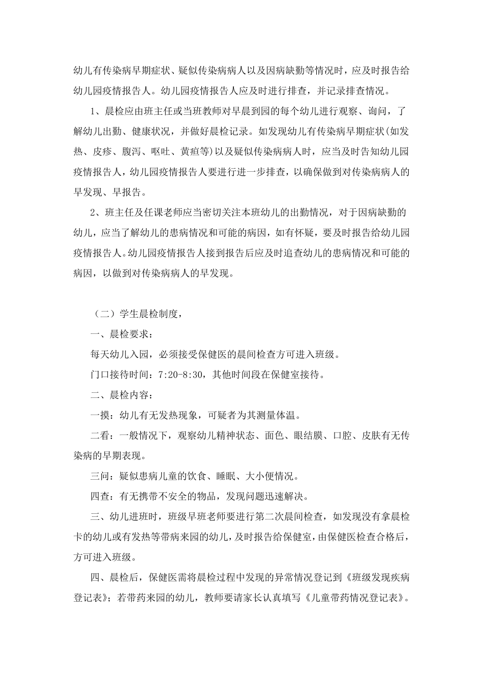 幼儿园传染病管理八项制度_第2页