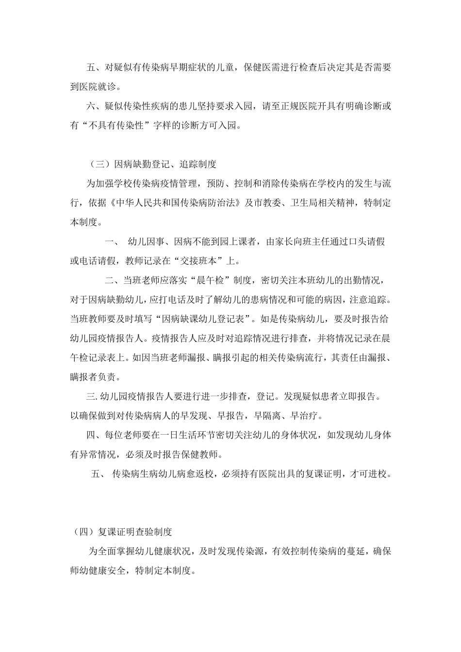 幼儿园传染病管理八项制度_第3页